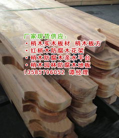 梢木 梢木價格 梢木景觀防腐木價格 梢木 梢木價格 梢木景觀防腐木型號規(guī)格